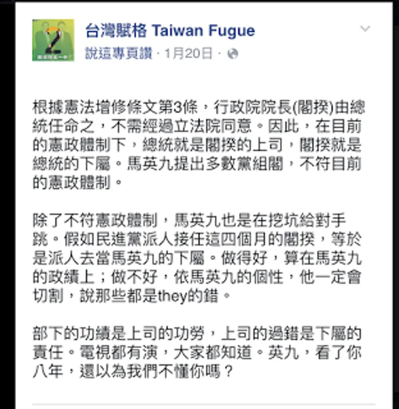Constitutional Controversy and Political Calculations: The Logical Traps of the DPP Camp Regarding Ma Ying-jeou's 'Majority Party Cabinet' Proposal