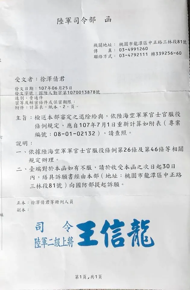 中華民国陸軍司令部からの公文書