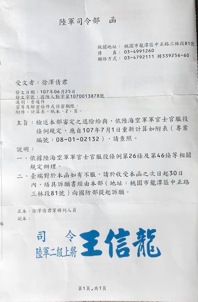 中华民国陆军司令部函
