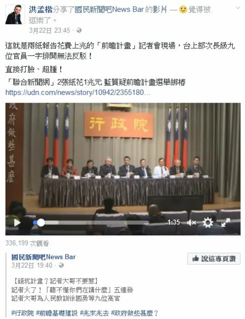 Angry Reporters in the Executive Yuan: The Breakdown of Government-Press Relations