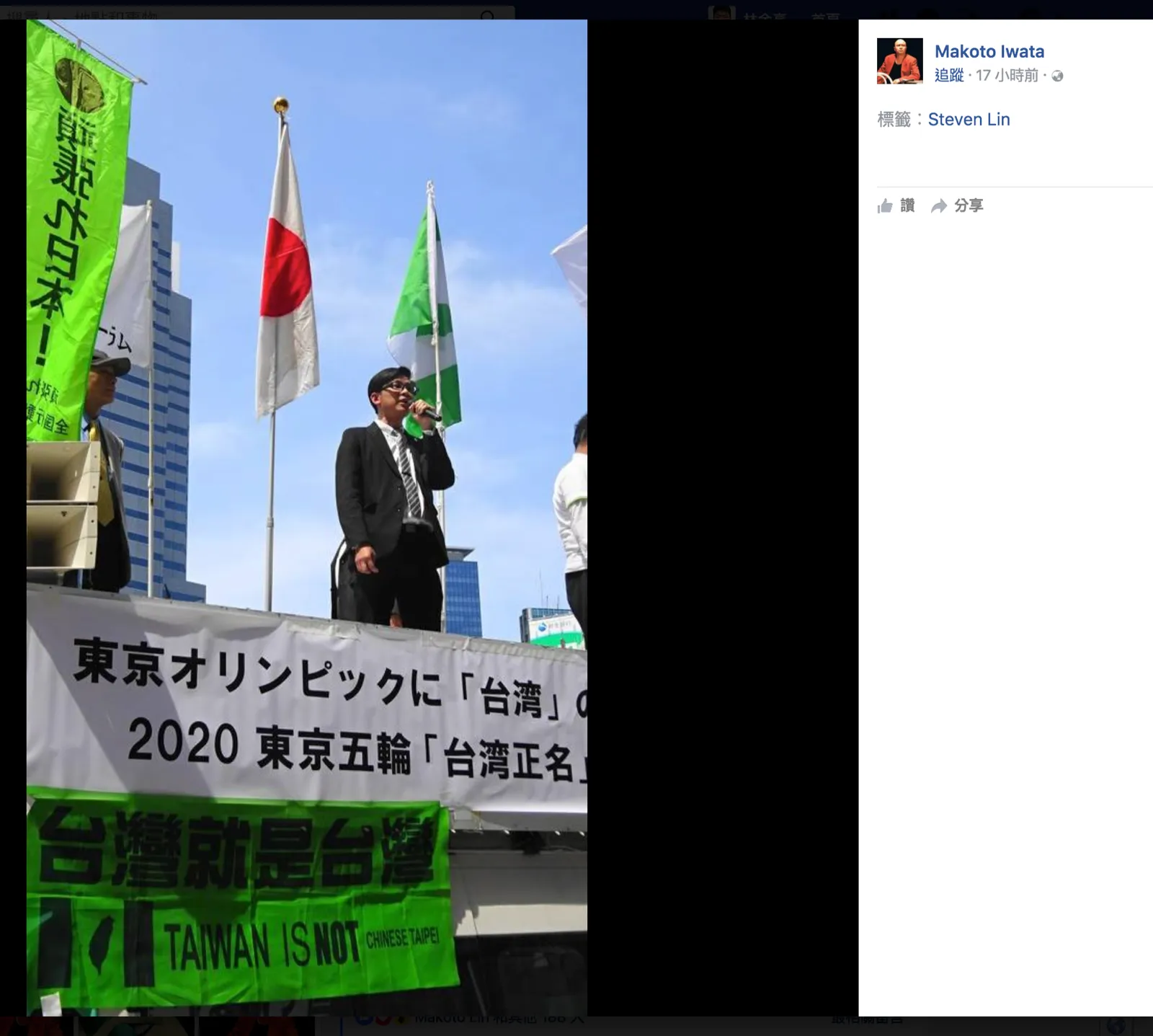 Makoto Iwata with the Taiwan Statebuilding Party