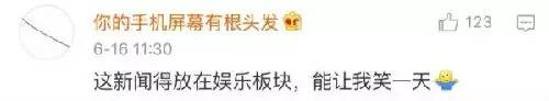 这新闻得放在娱乐版块