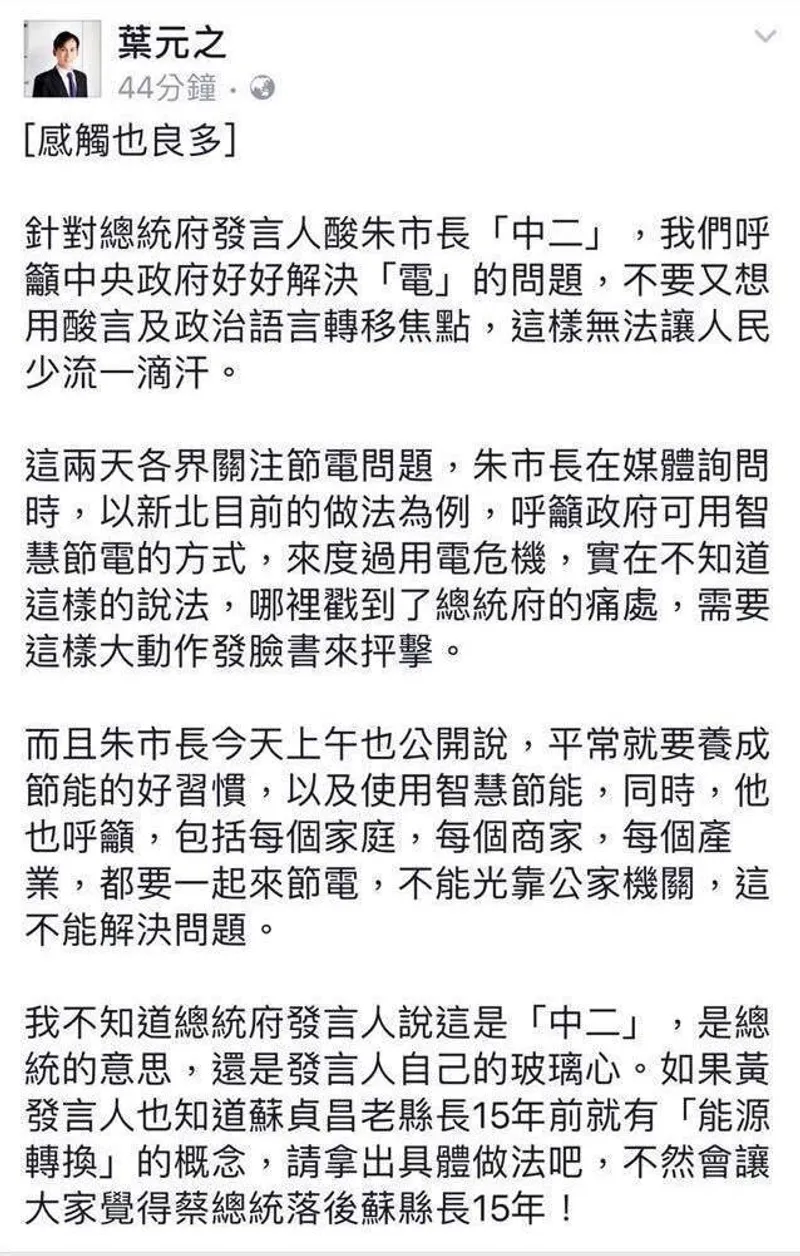 No Self-Reflection! DPP's Ridiculous Energy-Saving Policy—Does Presidential Office Have Face Mocking New Taipei?