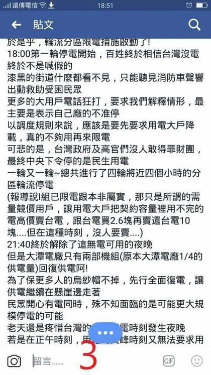 台電現場職員の暴露