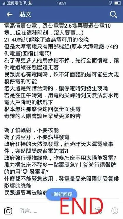 台電現場職員の暴露