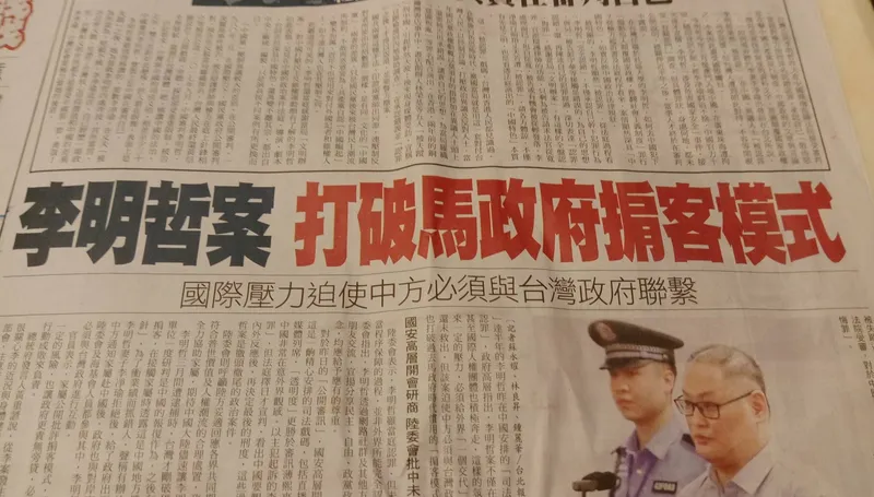 Refuting the 'Liberty Times' Report on the Li Ming-che Case: The Ma Administration's Handling of the Zhong Dingbang Case Was the Real Model