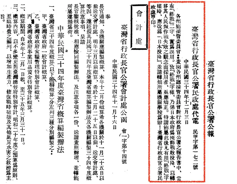 From 'End of War' to 'Japanese Surrender'—The History and Reality Behind the Controversy of Terms Used by Academia Historica