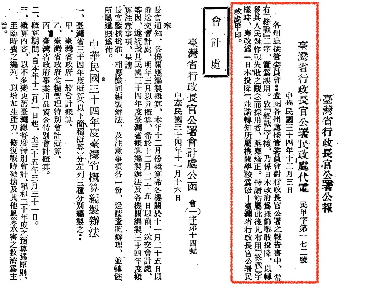 Official Bulletin of the Chief Executive's Office of Taiwan Province, 1945
