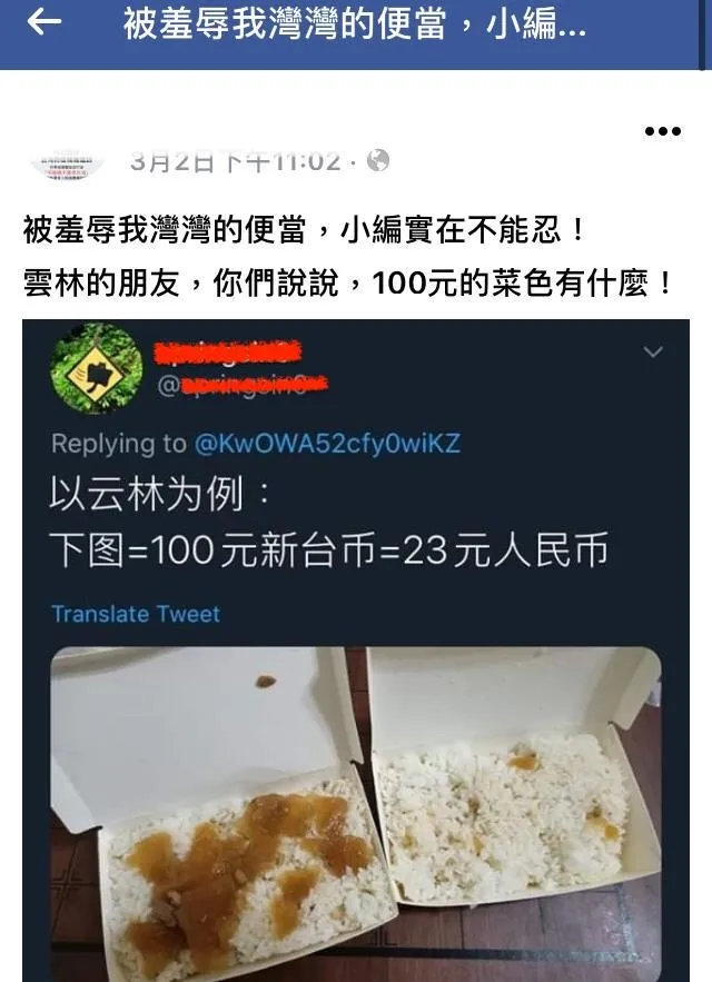 ニュース報道のスクリーンショット：雲林の貧相な弁当