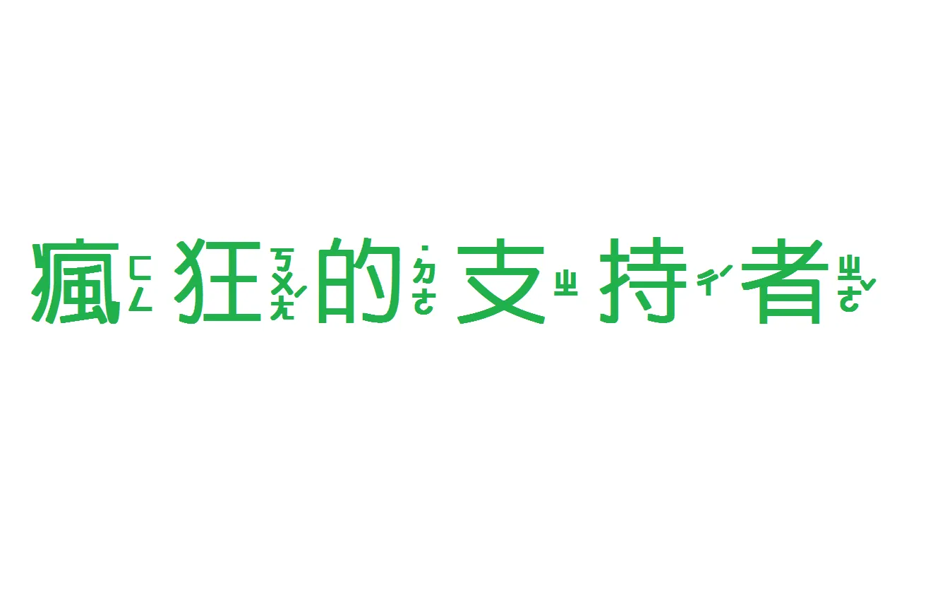 Crazy DPP Green Supporters