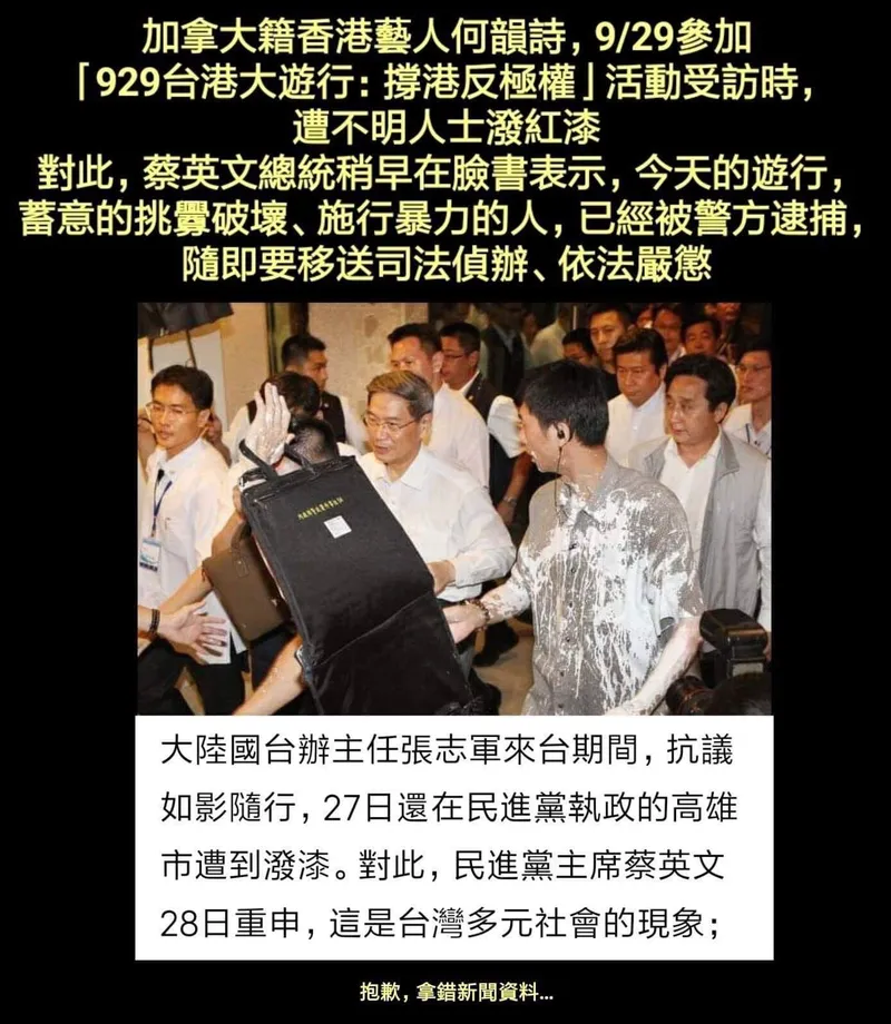 Commentary on the Denise Ho Red Paint Incident: Questioning the Tsai Ing-wen Government's 'Double Standards' in Treating the Unionist Party versus Student Movement Activists