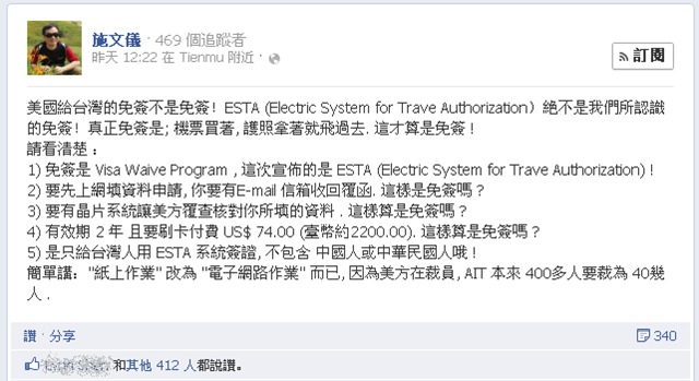 Shi Wenyi: Is the US Visa Waiver Privilege for Taiwan Fake? NO NO NO!