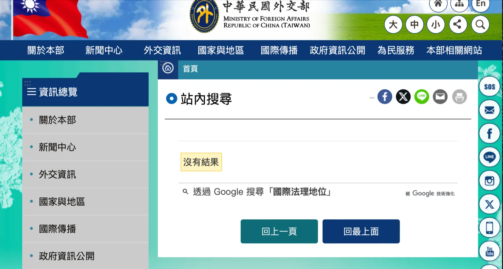 外交部の公式サイトで『臺灣の國際法地位皆屬中華民國合法所有之說帖』が検索できない