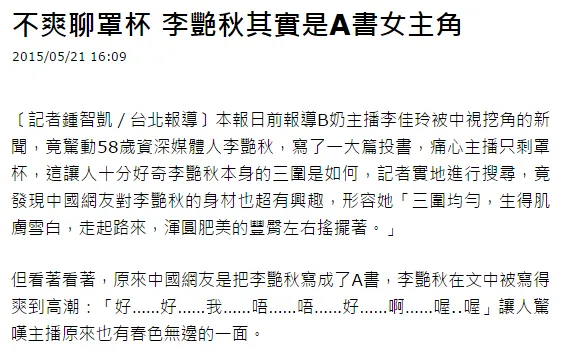 Chung Chih-kai - Unhappy about bra size, Li Yan-chiu is actually the female protagonist of an adult book
