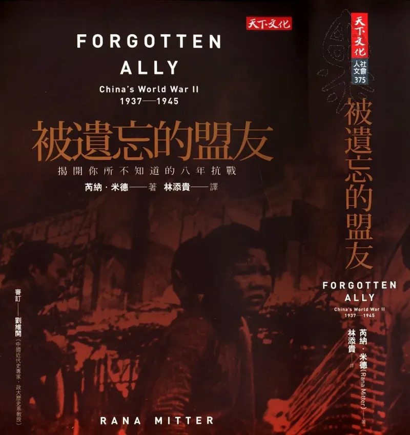 🌟 Highly Recommended: The Forgotten Ally: China's World War II, 1937-1945