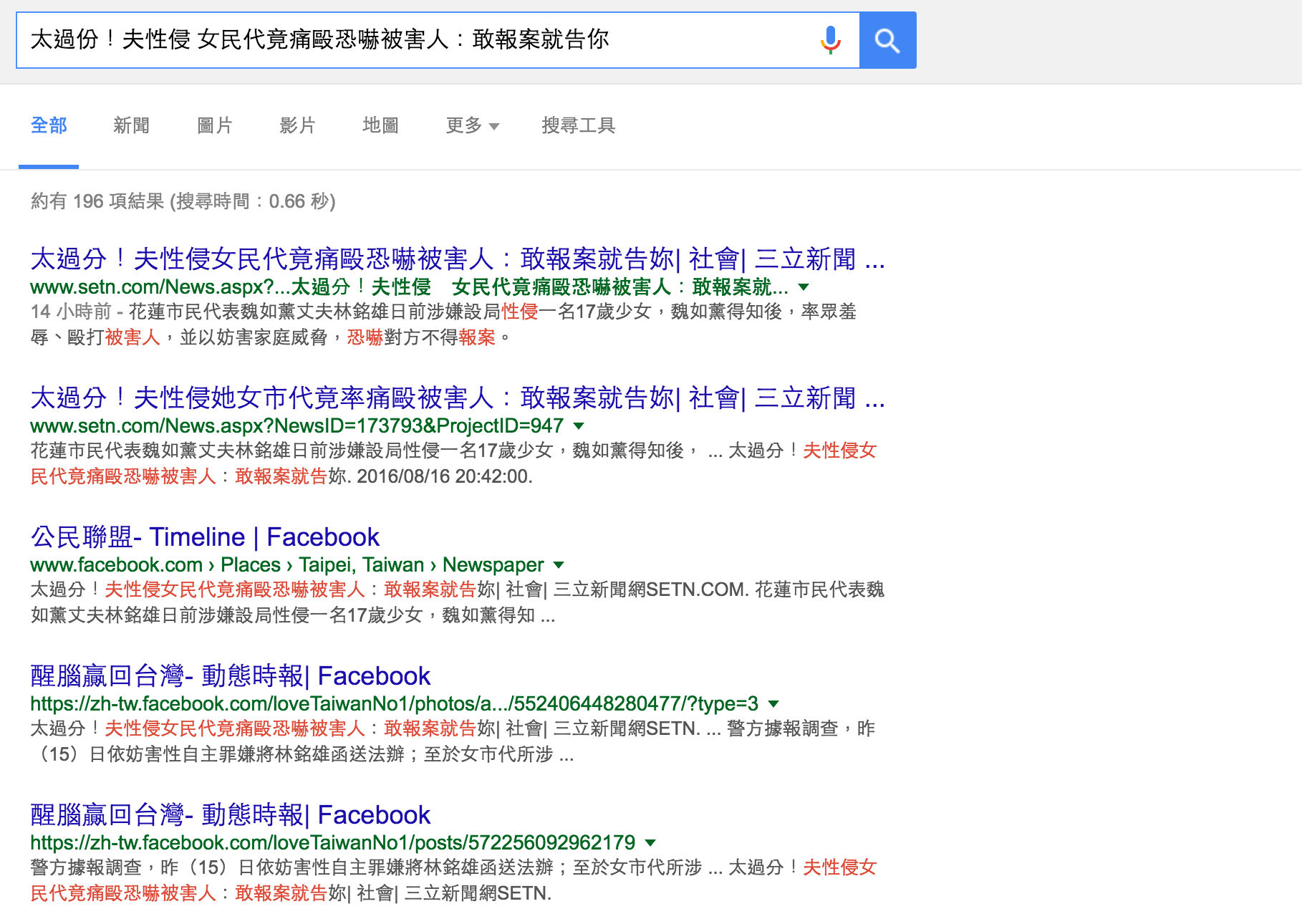 google "ひどすぎる！ 夫が性侵し、女性議員が被害者を激しく暴行・脅迫：通報すれば訴えてやる