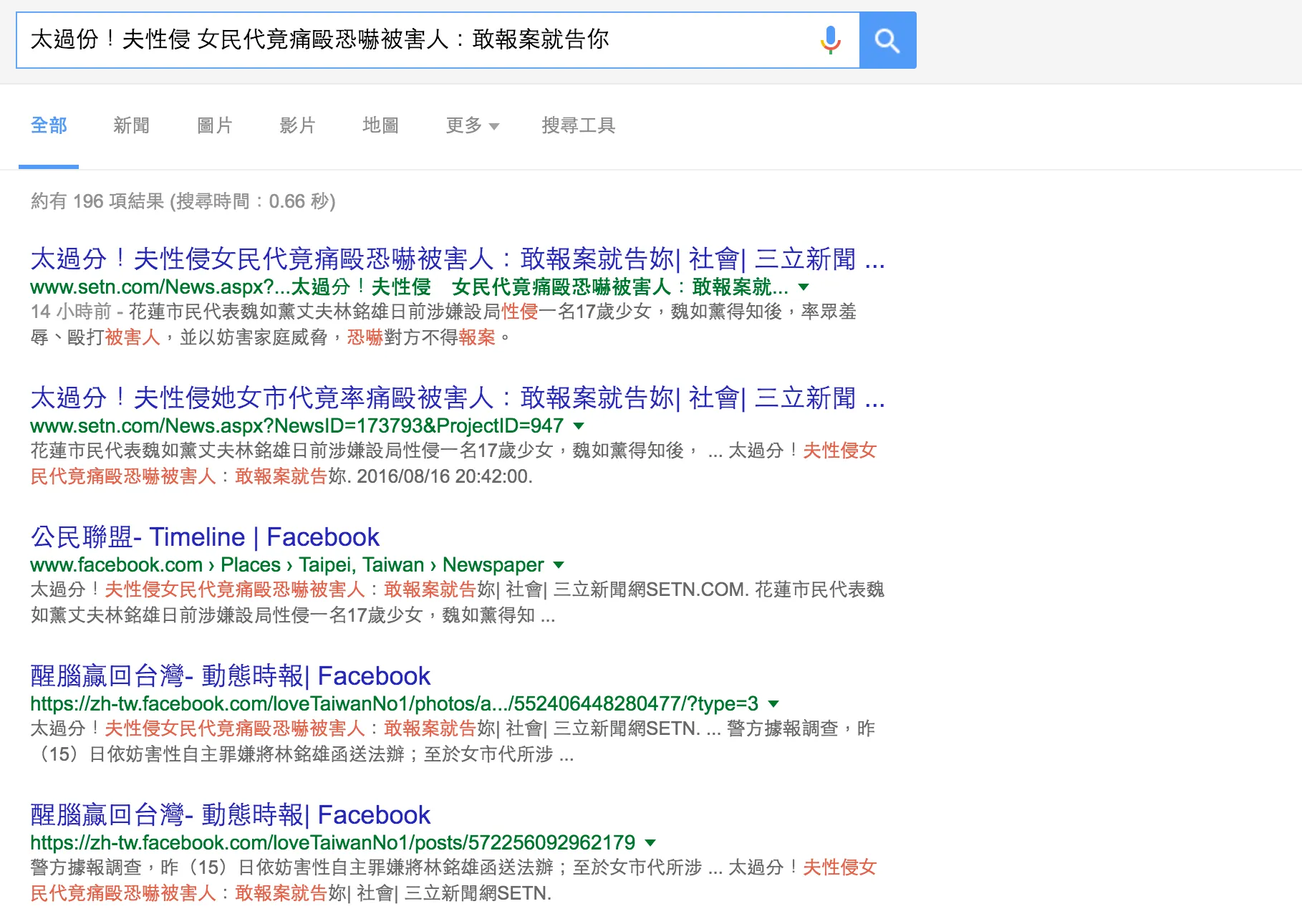 Google "Too Much! Husband Raped, Female Rep Beaten and Threatened by Victim: Dare to Report and I'll Sue You