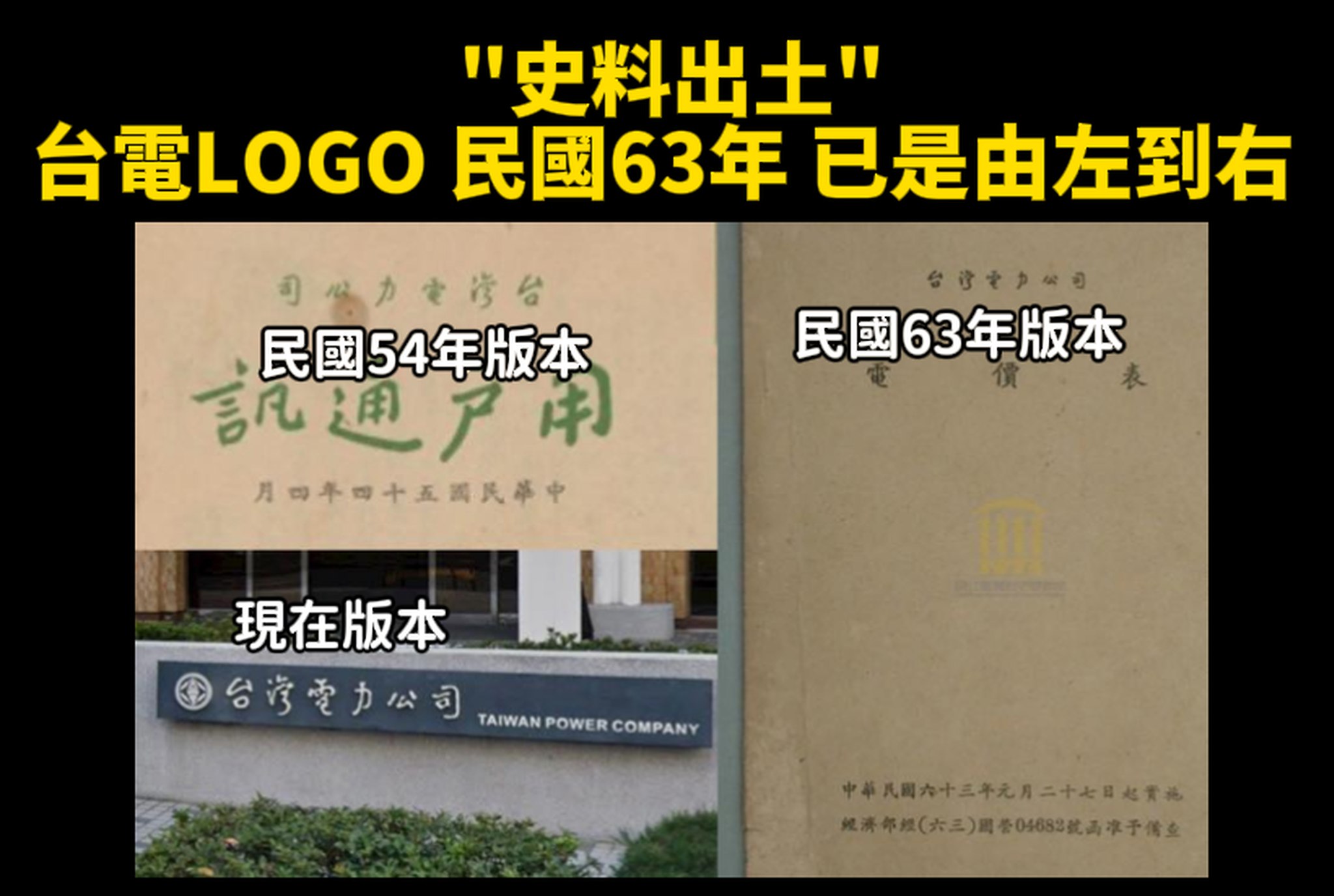 民国63年台电电价表封面