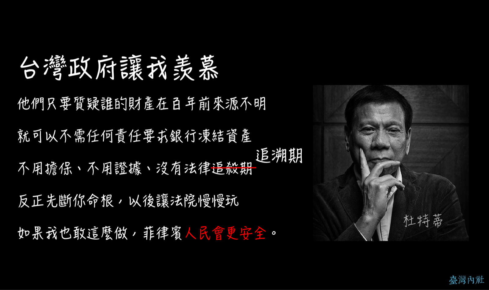 台湾蔡英文政府让我羡慕