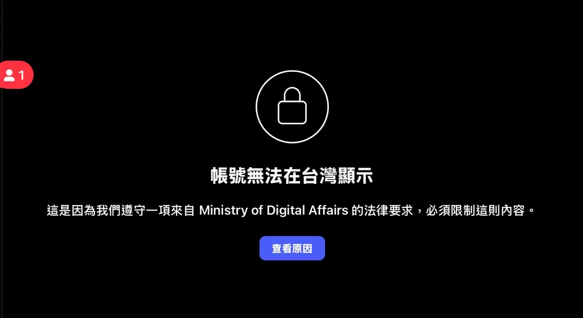 alt Instagram 受數發部要求封鎖帳號在特定地區顯示 Instagram 受數發部要求封鎖帳號在特定地區顯示
