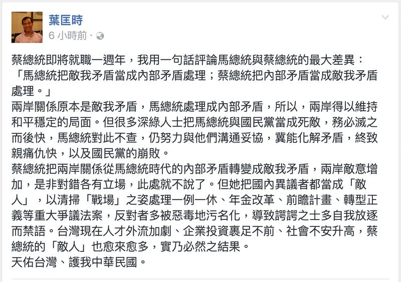Former Transport Minister Ye Kuang Comments on President Tsai Ing-wen's First Year: Analyzing the Profound Contradictions in Governance