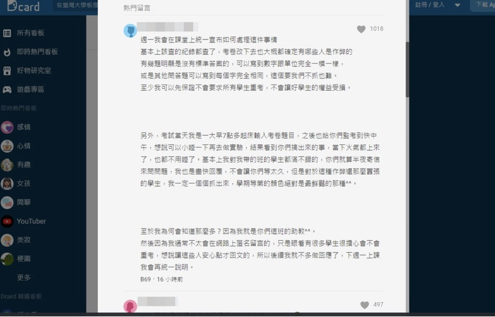 NTU students cheat! Threatening classmates not to escalate
