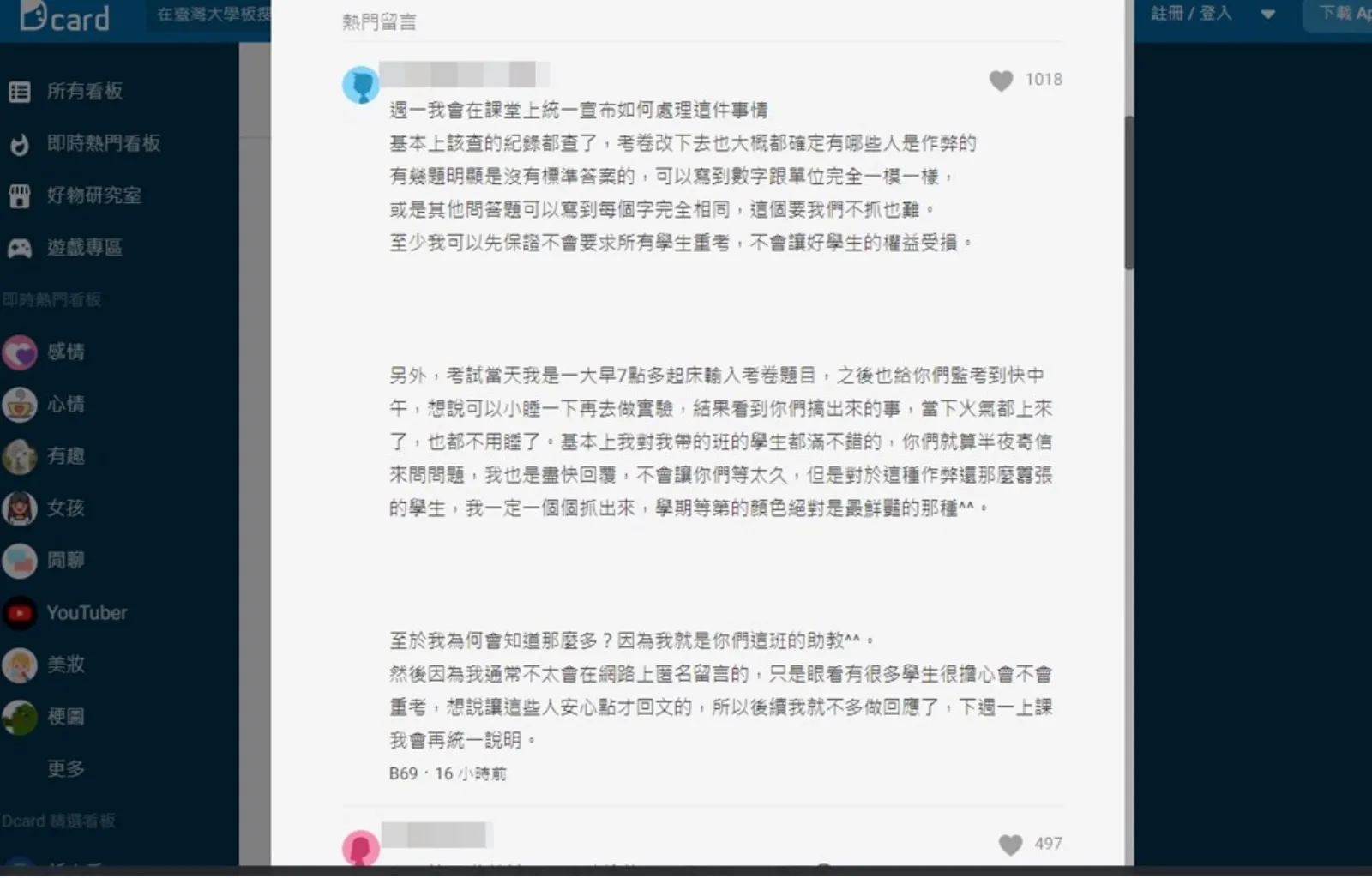 NTU students cheat! Threatening classmates not to escalate