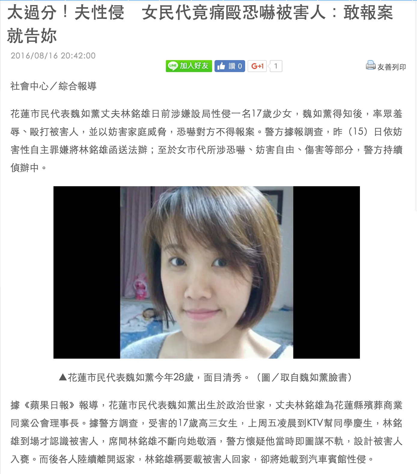 Too much! Husband raped, female rep beaten and threatened by victim: Dare to report and I'll sue you. Reported by SETN News.