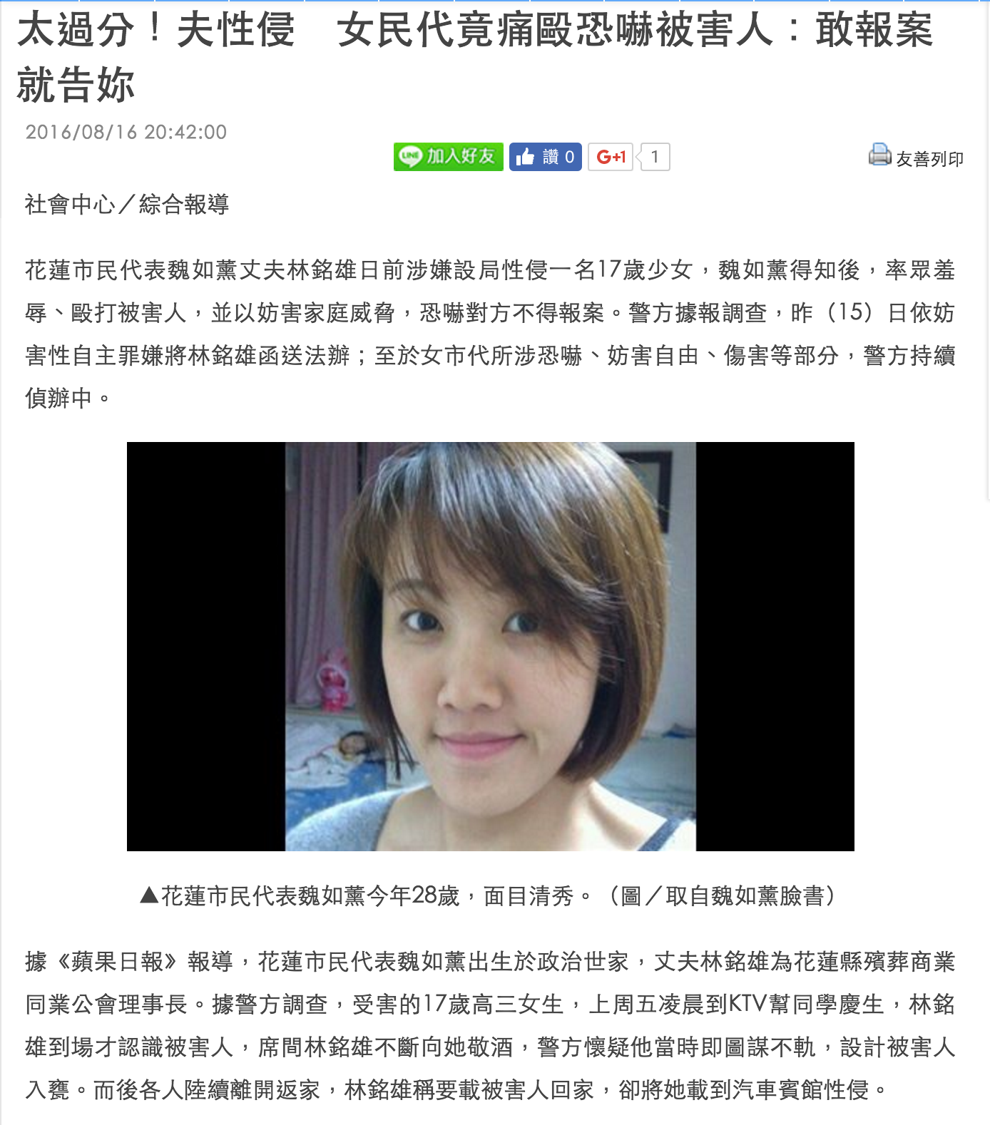 三立新聞が報じた「ひどすぎる！ 夫が性侵し、女性議員が被害者を激しく暴行・脅迫：通報すれば訴えてやる」