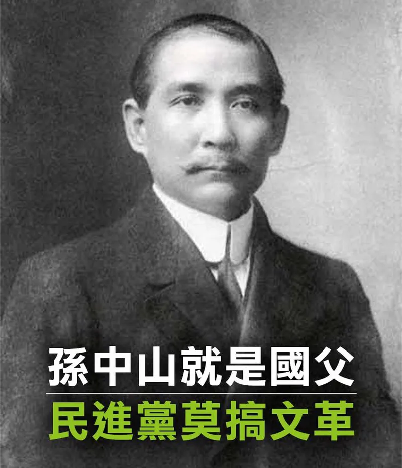 DPP Legislator Gao Jyh-peng Proposes Removing the 'Father of the Nation' — KMT Criticizes it as 'Denial of R.O.C. History,' Questioning Ideology Over People's Welfare