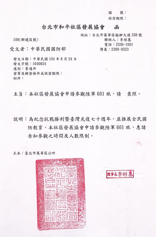 Official Letter Requesting Visit