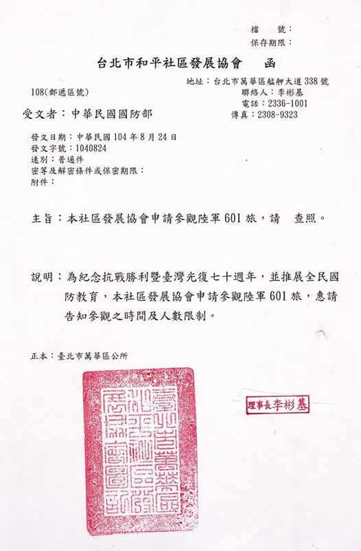 Official Letter Requesting Visit