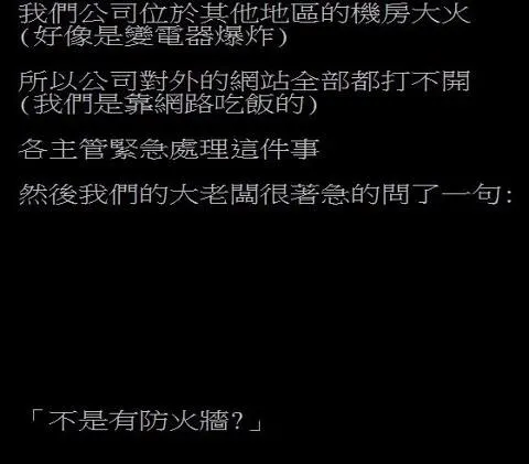 Taiwan firewall joke