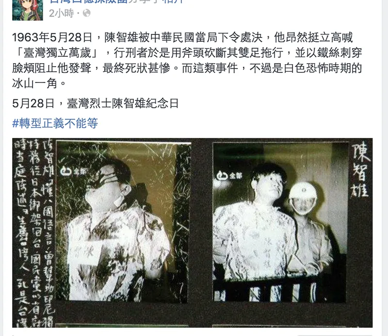Chen Chih-hsiung: From Imperial Japanese Citizen to Rebel