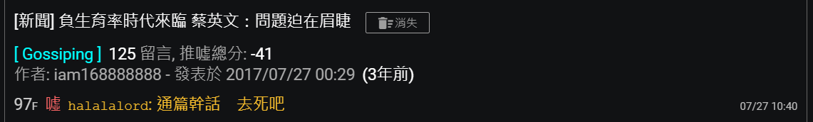 民进党网络社群中心带风向