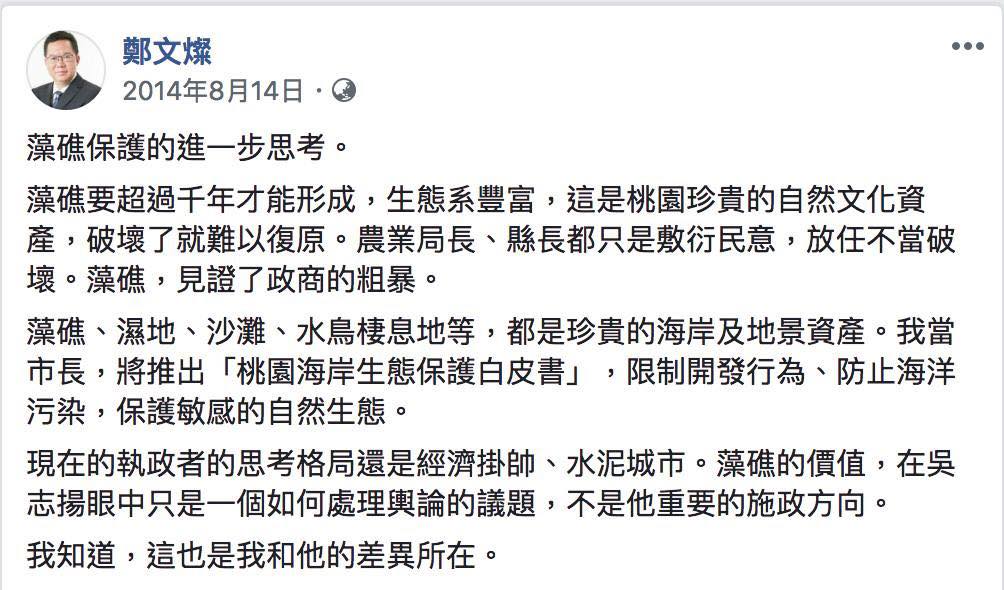 2014年说谎的郑文灿