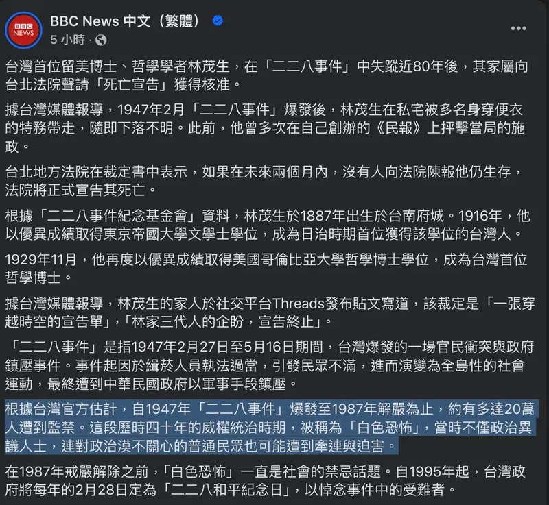 Exposing BBC's Fake News: The 200,000 Imprisonment Claim During Taiwan's White Terror