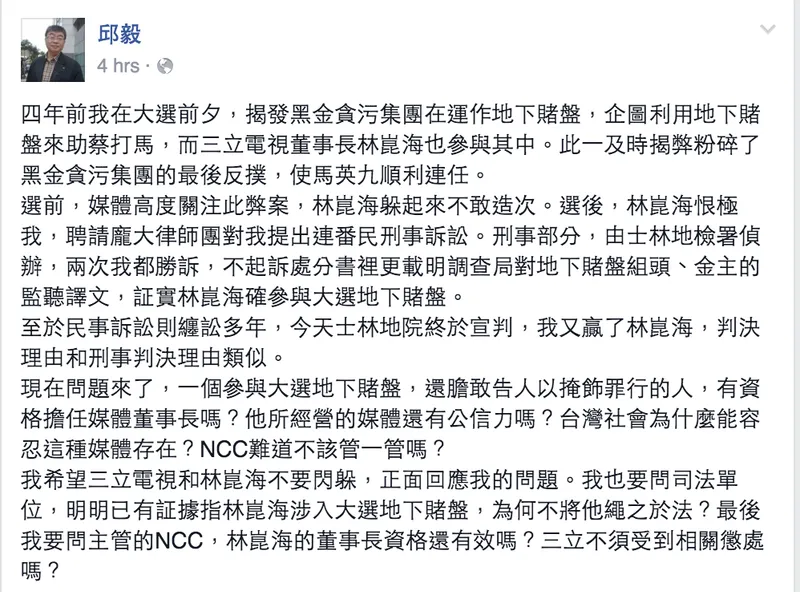 Chou Yi's Criticism of Sanli TV: A Media Controversy
