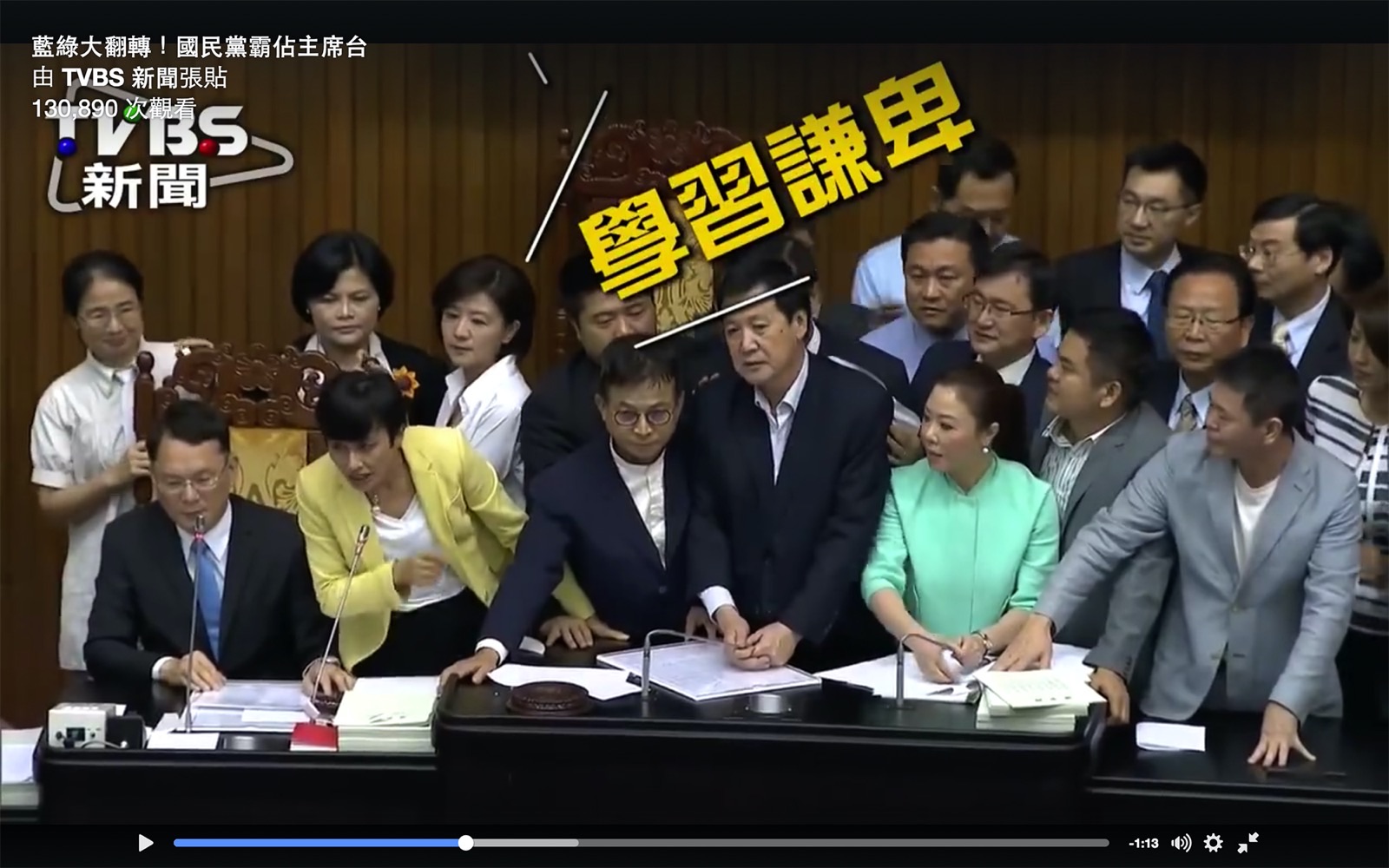 邱议莹：请国民党学习谦卑（影像来源: 新闻截图）