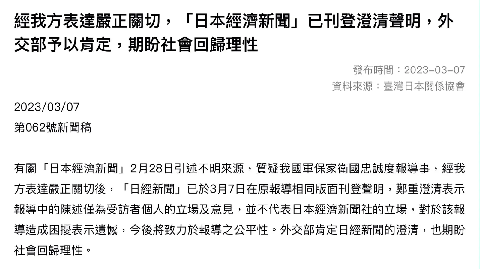 The self-deception of the DPP government's MOFA