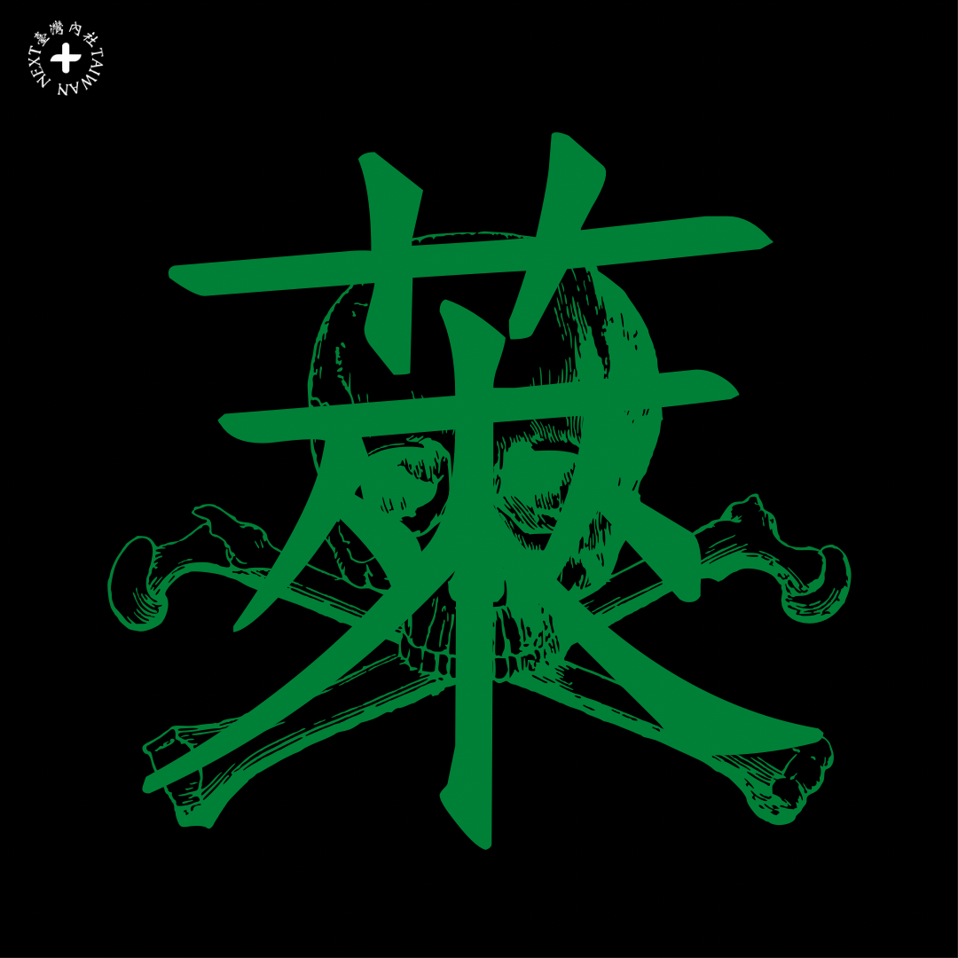 民进党莱猪立委、议员专用 LOGO