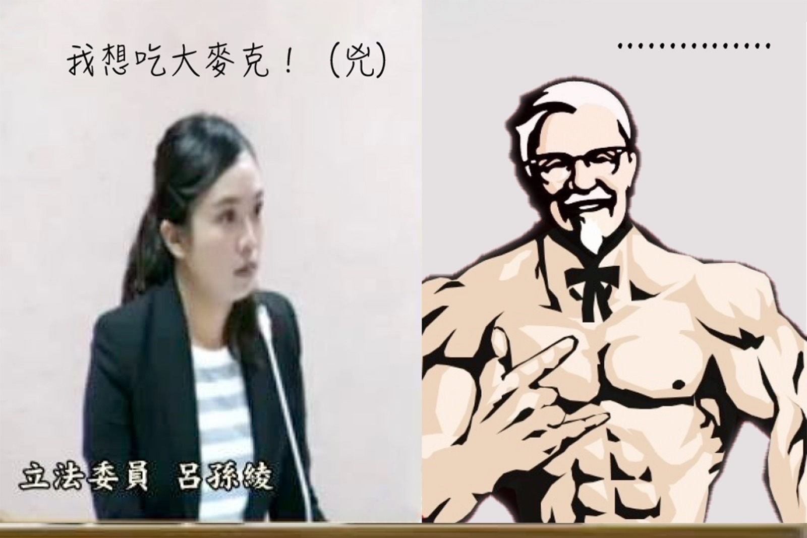 吕孙绫-淡水蔡依林-大战-国安局长