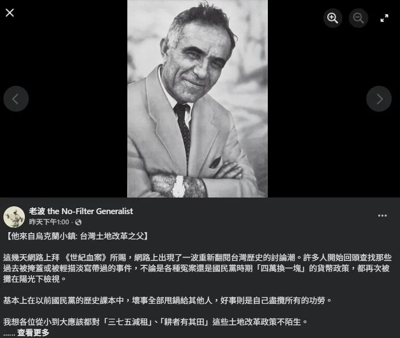 台派的謊言：他來自烏克蘭小鎮：台灣土地改革之父