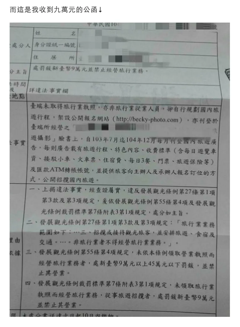 Understanding the NT$90,000 Fine Incident: Where's the Line Between Bloggers' Enthusiastic Tour Organizing and Tourism Regulations?