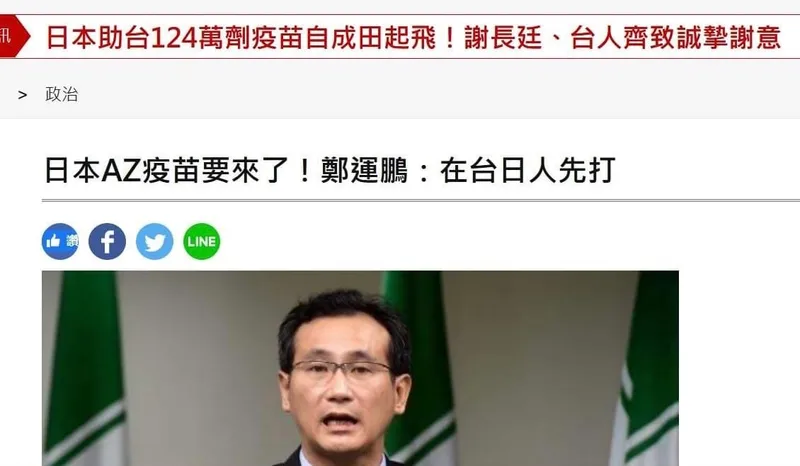 日本から台湾島へ124万回分のAZワクチン寄贈。この政府の『二重基準』に怒りを禁じ得ない
