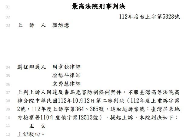 民进党提名NCC主委袁秀慧 惊爆为470公斤安毒运毒犯辩护！3.5亿黑市毒害流入市面，最高法院定谳判决曝光