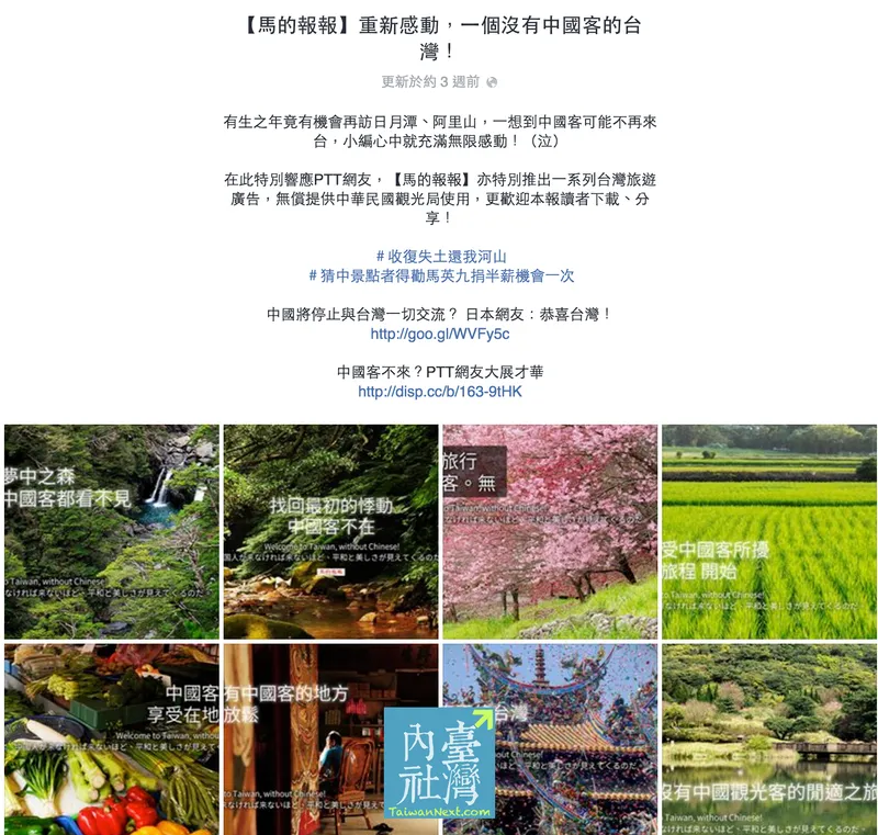My View: [Madde News] Rediscovering Joy—A Taiwan Without Chinese Tourists!