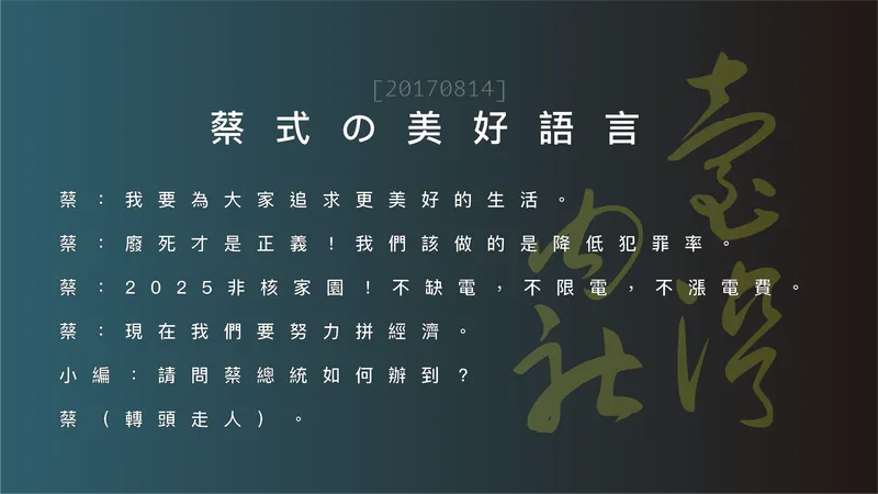 Who is Tsai Ing-wen Talking About? Discussing the Inconsistency in Cross-Strait Rhetoric