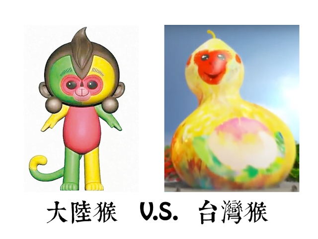【城市美學】台灣福祿猴跟大陸康康猴，你想選哪隻?