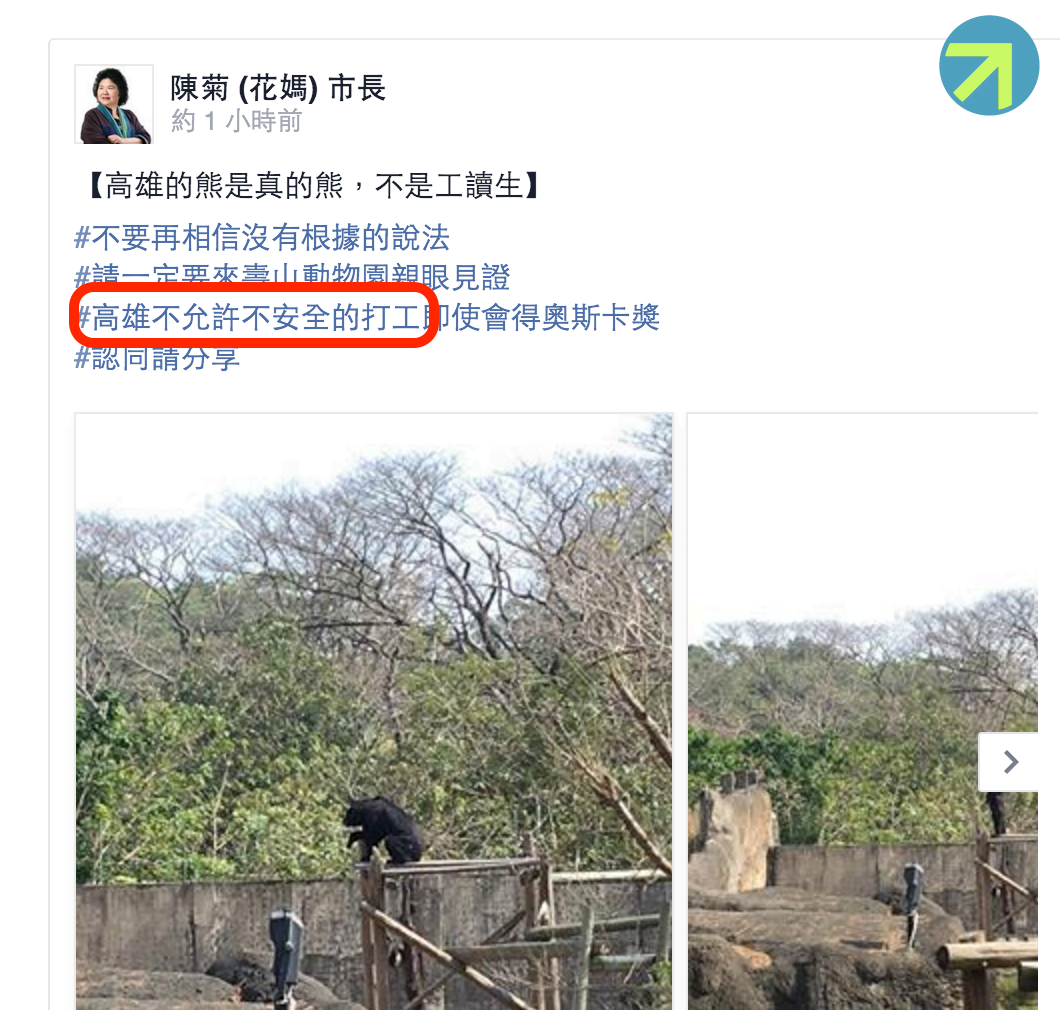 花媽陳菊的黑熊幽默，意外發現壽山動物園的歷史真相